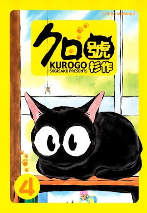 Kurogō